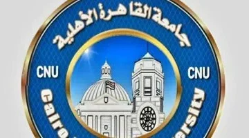 4 مايو المقبل.. بدء الدراسة بجامعة القاهرة الأهلية لعام 2025-2026