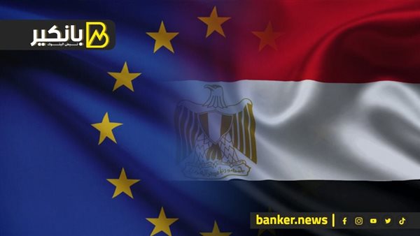 4 مليار يورو.. شوف مكاسب اعتماد البرلمان الأوروبي الشريحة الثانية من حزمة الدعم المالي لمصر 4 مليار يورو.. شوف مكاسب اعتماد البرلمان الأوروبي الشريحة الثانية من حزمة الدعم المالي لمصر