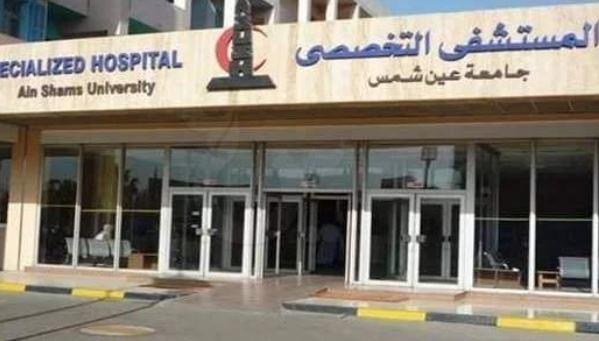 مستشفى جامعة عين شمس التخصصي بالعبور يحصد اعتماد الجودة من الهيئة العامة للاعتماد والرقابة الصحية GAHAR