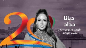 25 يونيو.. ديانا حداد تحيي حفلا بمهرجان موازين
