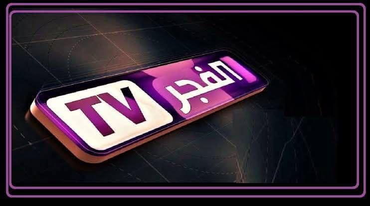 كيفية تنزيل تردد قناة الفجر الجديدة على نايل سات 2025