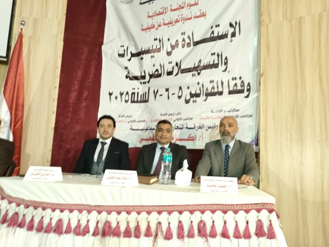 تجارية الإسماعيلية تعقد جلسة نقاشية عن التسهيلات الضريبية الجديدة تجارية الإسماعيلية تعقد جلسة نقاشية عن التسهيلات الضريبية الجديدة