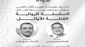 اليوم.. إبراهيم عيسى يناقش ثلاثية «القتلة الأوائل» في ندوة بمسرح جزويت القاهرة