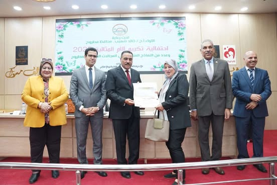 محافظ مطروح يكرم الأم المثالية الأولى بالمحافظة والمديرين المحالين للمعاش محافظ مطروح يكرم الأم المثالية الأولى بالمحافظة والمديرين المحالين للمعاش