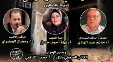 ندوة سيناء في ذاكرة الوطن في صالون بيت السحيمي الثقافي غدا