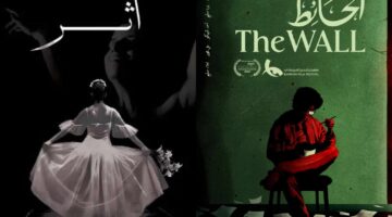 اليوم.. عرض «الحائط» و«أثر» في نادي السينما المستقلة بالقاهرة