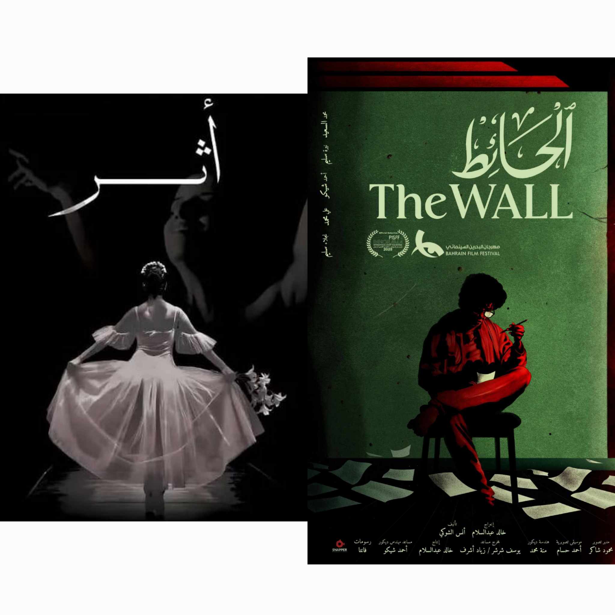 اليوم.. عرض «الحائط» و«أثر» في نادي السينما المستقلة بالقاهرة