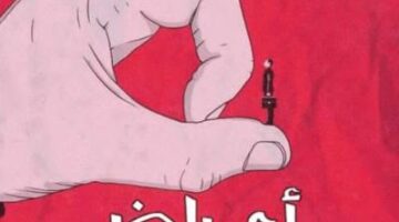 ضمن عروض قصور الثقافة.. أعراض جانبية الليلة على مسرح الأنفوشي