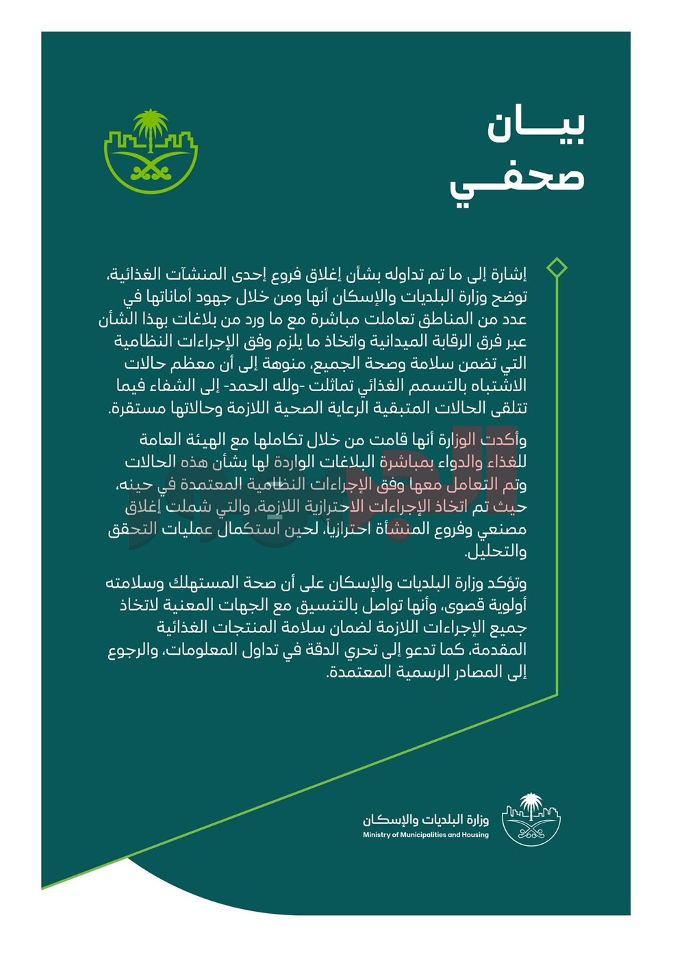 غلق فروع محلات بـ لبن 