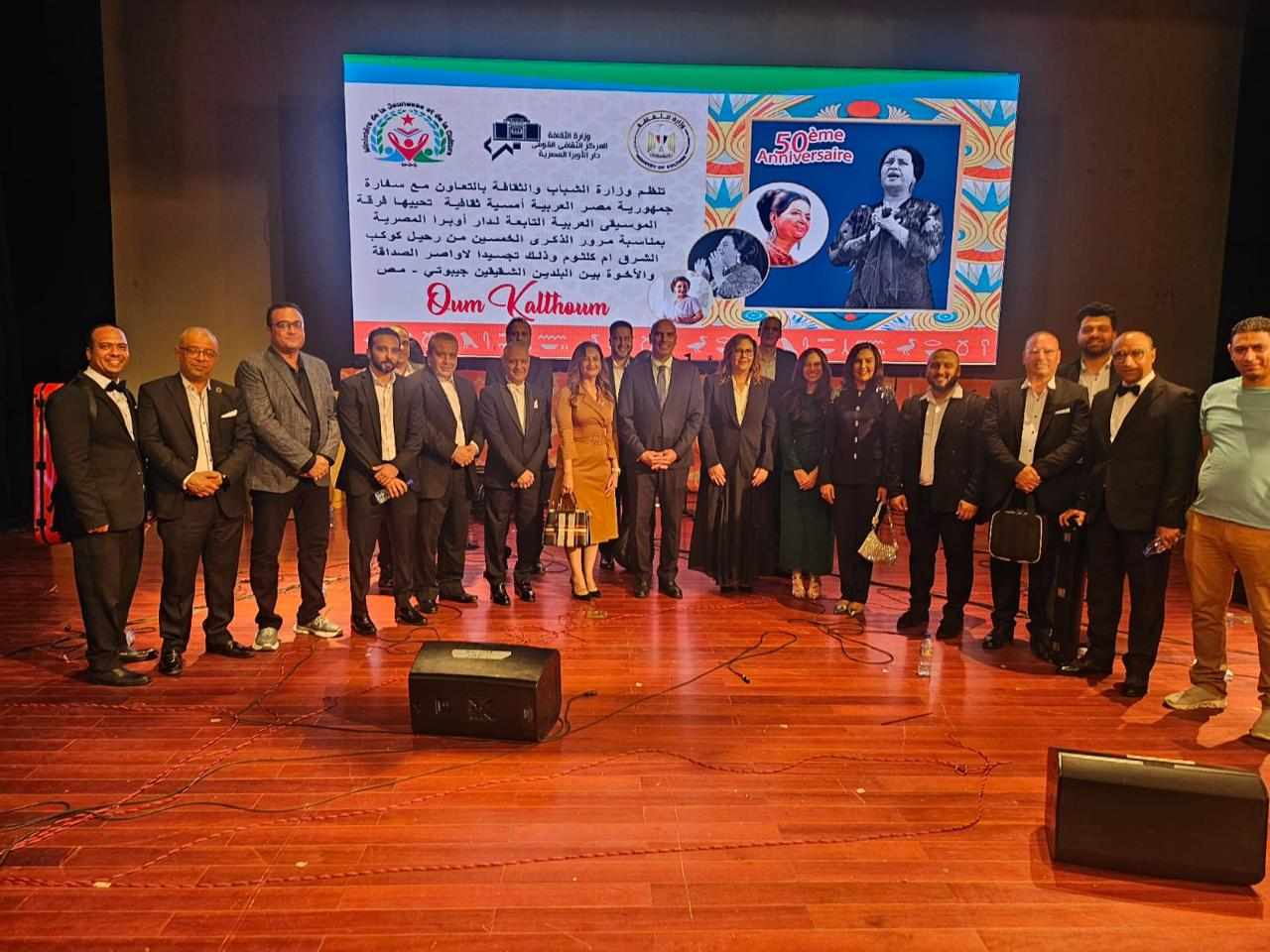 فرقة الموسيقى العربية تحيي في أوبرا جيبوتي الذكرى الـ50 لرحيل أم كلثوم فرقة الموسيقى العربية تحيي في أوبرا جيبوتي الذكرى الـ50 لرحيل أم كلثوم
