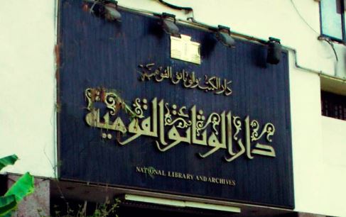 دار الكتب تستعرض إنجازاتها بمناسبة مرور 155 عاما على إنشائها