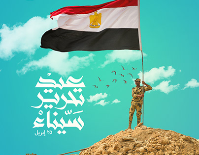 احتفالا بالذكرى 43 لتحرير سيناء.. غدا ثقافة جنوب سيناء تطلق أولى الليالي الفنية احتفالا بالذكرى 43 لتحرير سيناء.. غدا ثقافة جنوب سيناء تطلق أولى الليالي الفنية