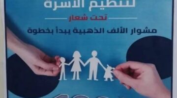 صحة الأقصر تطلق الحملة التنشيطية التوعوية لتنظيم الأسرة في المناطق المحرومة