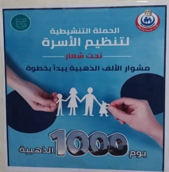 صحة الأقصر تطلق الحملة التنشيطية التوعوية لتنظيم الأسرة في المناطق المحرومة
