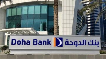 9 % ارتفاعًا في أرباح بنك الدوحة إلي 251.6 مليون ريال الربع الأول من العام