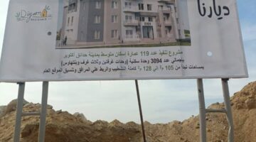 تفاصيل كراسة شروط مشروع ديارنا .. 10686 وحدة في 15 مدينة جديدة