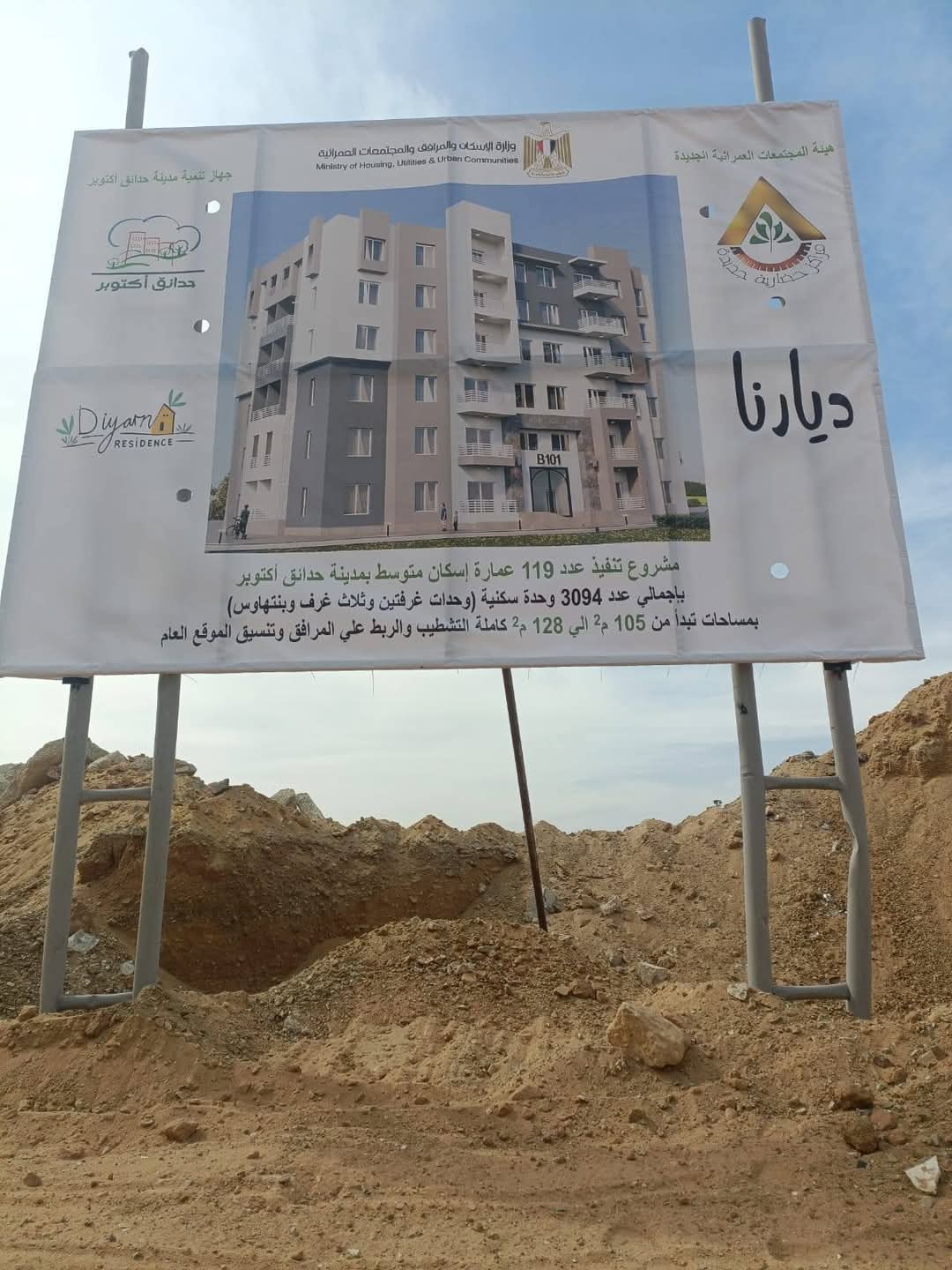 تفاصيل كراسة شروط مشروع ديارنا .. 10686 وحدة في 15 مدينة جديدة تفاصيل كراسة شروط مشروع ديارنا .. 10686 وحدة في 15 مدينة جديدة