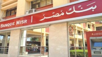 بنك مصر يستثمر في صندوق سي ثري كابيتال 1