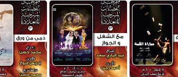 3 عروض في اليوم السادس من مهرجان الفضاءات المسرحية المتعددة