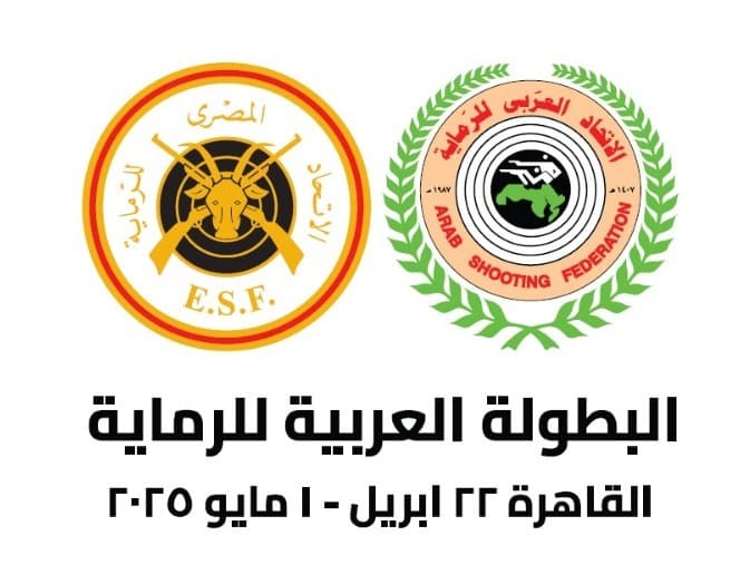 غدا..انطلاق البطولة العربية للرماية في القاهرة غدا..انطلاق البطولة العربية للرماية في القاهرة