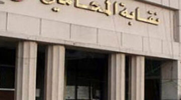 نقيب المحامين يطلع على آخر التحضيرات للاحتجاجات المقبلة واستعدادات جمعية المحامين العامة
