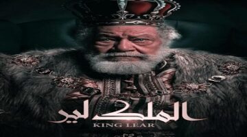 مدير المسرح القومي: الإعلان عن موعد افتتاح عرض الملك لير منتصف مايو المقبل