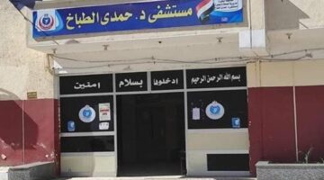 وكيل صحة البحيرة يتفقد مستشفى حمدي الطباخ بأبو حمص
