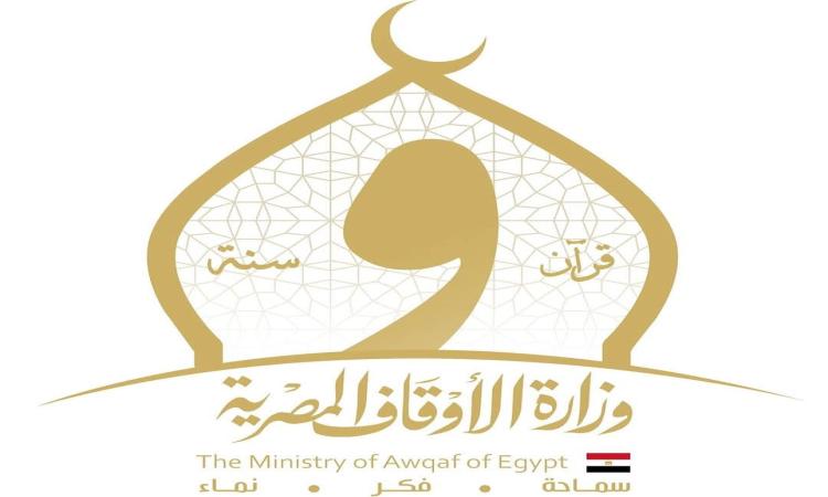 "الأوقاف" تعلن عن مسابقة جديدة بين الأئمة وخطباء المكافأة للإيفاد للخارج "الأوقاف" تعلن عن مسابقة جديدة بين الأئمة وخطباء المكافأة للإيفاد للخارج