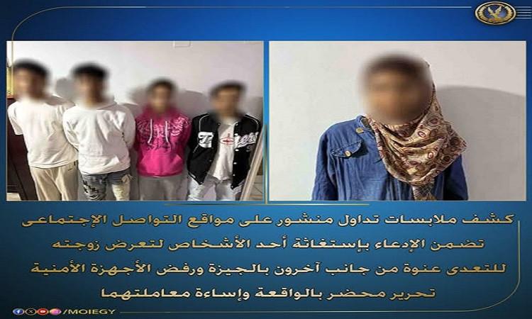 "الداخلية" تكشف ملابسات فيديو لـ 3 أشخاص اعتدوا على سيدة بالجيزة "الداخلية" تكشف ملابسات فيديو لـ 3 أشخاص اعتدوا على سيدة بالجيزة
