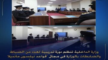 "الداخلية"توصل عقد دورات إعداد المتدربين لمعاملة نزلاء مراكز "الإصلاح"