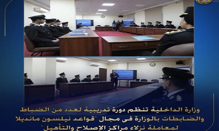 "الداخلية"توصل عقد دورات إعداد المتدربين لمعاملة نزلاء مراكز "الإصلاح" "الداخلية"توصل عقد دورات إعداد المتدربين لمعاملة نزلاء مراكز "الإصلاح"