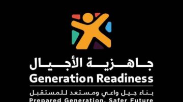 "جاهزية الأجيال" يعزز الوعي بمنظومة الطوارئ والأزمات في الإمارات