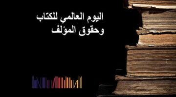 "يوم جديد" يستعرض المدن العربية التي اختيرت كعواصم للكتاب 