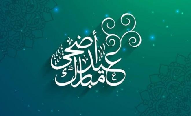 أجازة كام يوم؟.. موعد عيد الأضحى المبارك 2025 في مصر أجازة كام يوم؟.. موعد عيد الأضحى المبارك 2025 في مصر