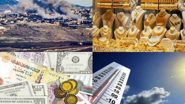 أخبار التوك شو.. استمرار ارتفاع أسعار الذهب واستقرار في العملات.. وانخفاض في درجات الحرارة أخبار التوك شو.. استمرار ارتفاع أسعار الذهب واستقرار في العملات.. وانخفاض في درجات الحرارة