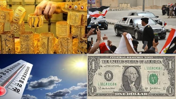 أخبار التوك شو.. الرئيس السيسي وماكرون في العريش.. ومفاجأة بشأن أسعار الذهب والدولار وحالة الطقس أخبار التوك شو.. الرئيس السيسي وماكرون في العريش.. ومفاجأة بشأن أسعار الذهب والدولار وحالة الطقس