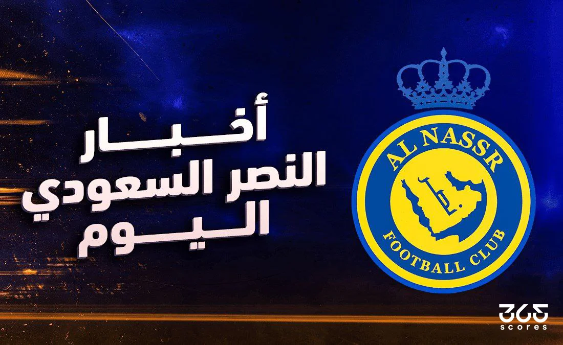 أخبار النصر اليوم الثلاثاء 22 أبريل 2025 أخبار النصر اليوم الثلاثاء 22 أبريل 2025