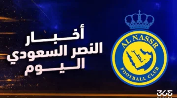 أخبار النصر اليوم السبت 12 أبريل 2025