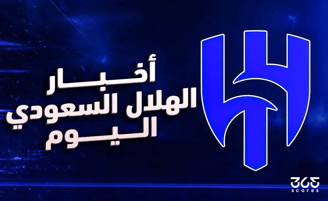 أخبار الهلال اليوم الثلاثاء 29 أبريل 2025 أخبار الهلال اليوم الثلاثاء 29 أبريل 2025