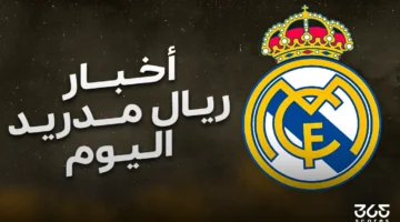 أخبار ريال مدريد اليوم السبت 12 أبريل 2025