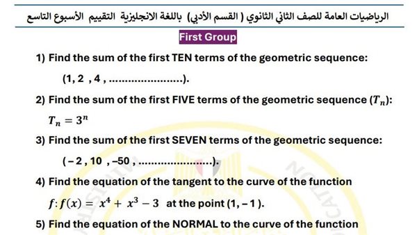أسئلة تقييم الأسبوع التاسع الرياضيات العامة لغات الصف الثاني الثانوي أسئلة تقييم الأسبوع التاسع الرياضيات العامة لغات الصف الثاني الثانوي