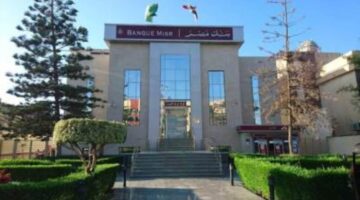 أسعار الفائدة على الشهادات المتغيرة لبنك مصر بعد قرار المركزي