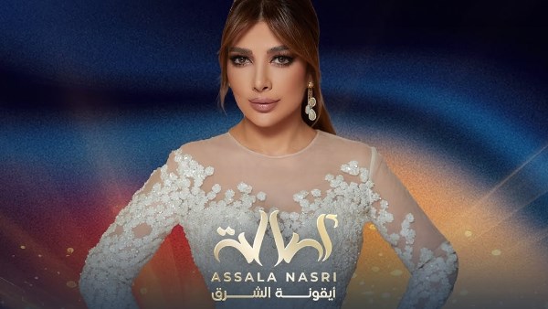 أصالة نصري تحيي حفلا غنائيا في ألمانيا.. 2 مايو أصالة نصري تحيي حفلا غنائيا في ألمانيا.. 2 مايو