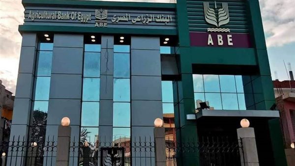 أقل فائدة بمصر.. شروط وتفاصيل قرض البنك الزراعي للفلاحين أقل فائدة بمصر.. شروط وتفاصيل قرض البنك الزراعي للفلاحين