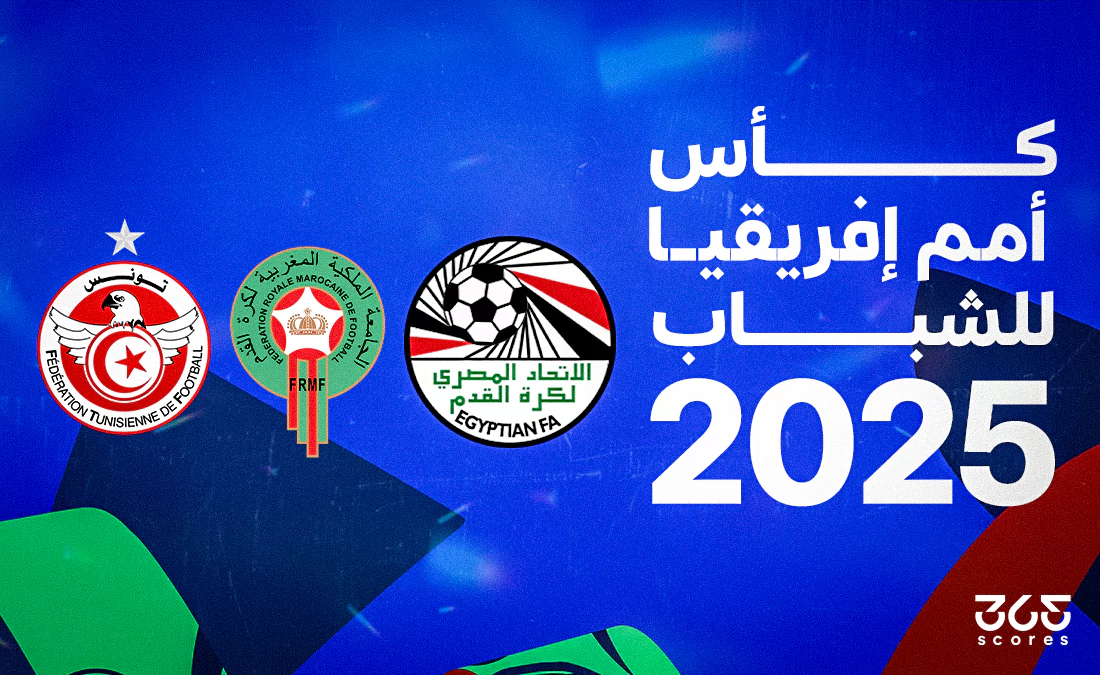 أمم إفريقيا للشباب 2025.. النظام والمنتخبات وكل ما تريد معرفته أمم إفريقيا للشباب 2025.. النظام والمنتخبات وكل ما تريد معرفته