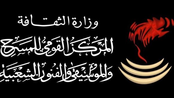 أول مايو.. بدء التقديم لمسابقة توفيق الحكيم بالمركز القومي للمسرح أول مايو.. بدء التقديم لمسابقة توفيق الحكيم بالمركز القومي للمسرح