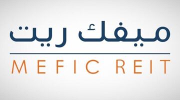 إتاحة البيان ربع السنوي لصندوق ميفك ريت للفترة المنتهية في 31 ماري
