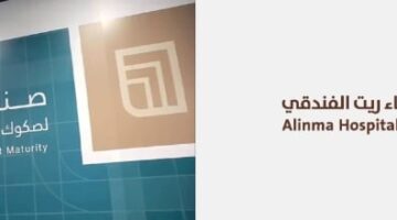 إتاحة بيان الربع الأول لصندوقي “الإنماء ريت الفندقي” و “الإنماء للصكوك الحكومية”