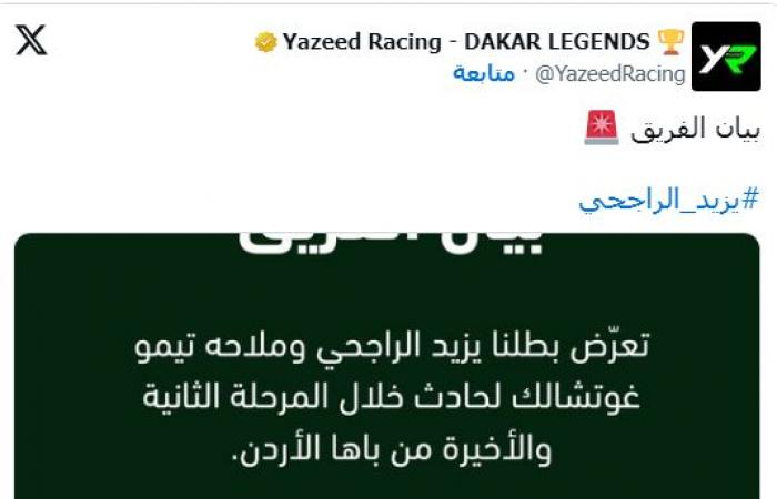 إصابة بطل الراليات السعودي يزيد الراجحي في منافسات ”رالي باها الأردن” إصابة بطل الراليات السعودي يزيد الراجحي في منافسات ”رالي باها الأردن”