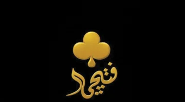 جمعية “مجموعة فتيحي” توافق على قرار مجلس الإدارة بعدم توزيع توزيعات نقدية لعام 2024